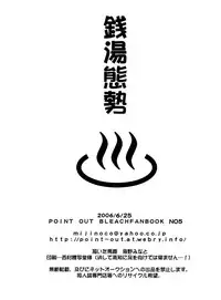 Sentou Taisei [POINT OUT]