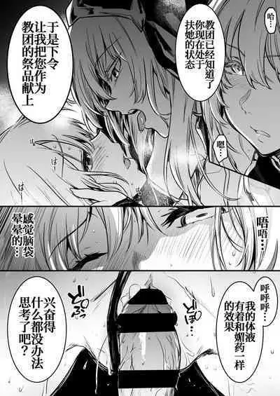 [Lefthand] Futanari ni Natta toiu Jouhou o Kikitsukerare, Jitsu wa Ayashii Aku no Sex Kyoudan no Onna Kanbu no Sister ni Osowarechau Boukensha-chan [Chinese] [白杨汉化组]