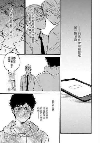 Fujunai Process | 不纯爱Process Ch. 1-5