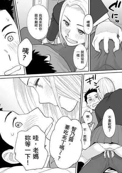 [Katsura Airi] Karami Zakari Bangaihen 3 ~Sonogo no Niiyama~ | 只想交歡的年紀 番外篇3 在那之後的新山 [Chinese] [Desensored]