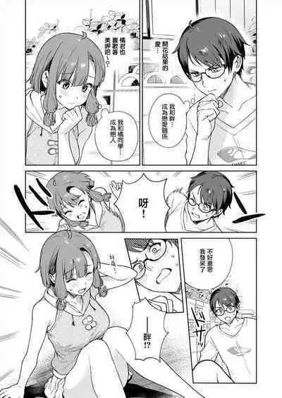 [Mameojitan] Nukitashi -Nukige mitai na Shima ni Sunderu Watashi wa Dousurya Ii desu ka? - 單行本版 第三卷 | 住在拔作一樣的島嶼上的我究竟該怎麽辦呢? [Chinese] [無邪気漢化組] [Digital]