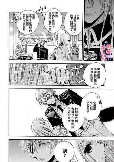 [Tenten] Aisare Hime to Takurami no Ou Otouto Kishi ~Dekiai Mitsugetsu~ Ch. 01-04｜心爱的公主，拥有的王子骑士~宠爱蜜月~ 01-04话 [Chinese] [橄榄汉化组]