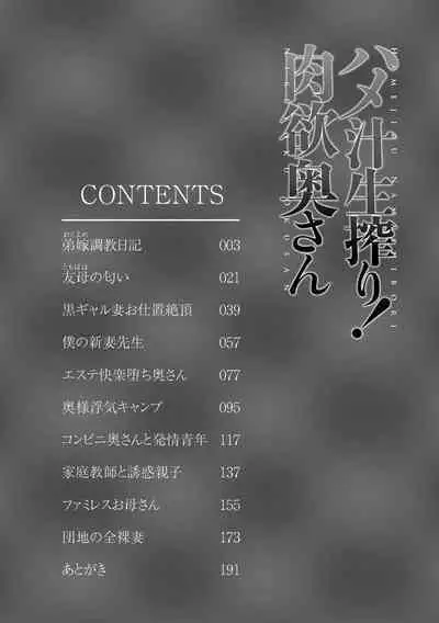 Hamejiru Nama Shibori! Nikuyoku Okusan