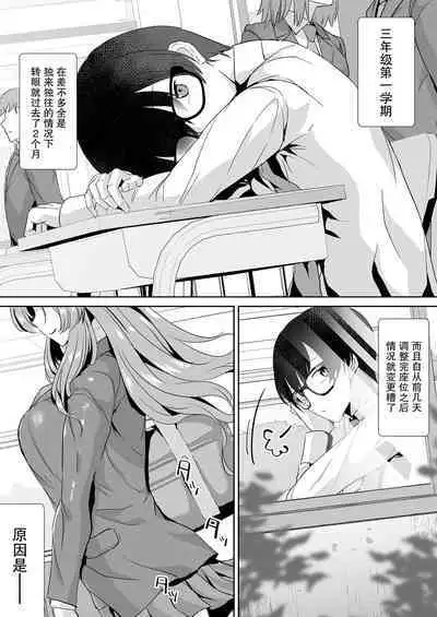 [Unadon donburi (unadon) ] tonari no seki no Takamine-san wa egetsunai [DL-ban]【我一个人汉化】