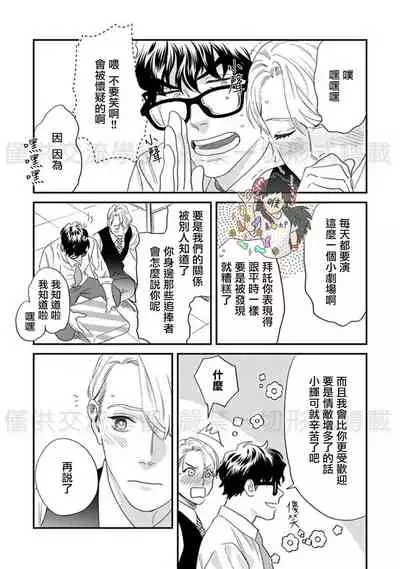 Sonnani Iunara Daiteyaru | 再说我就抱你了 1-5