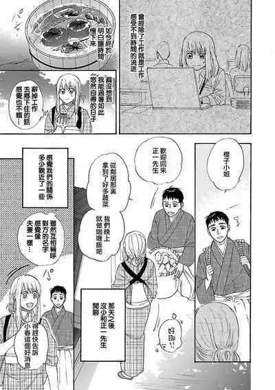 [Sumireno Satomi] Time Slip Enmusubi ~Taishou Danshi to Majiwaru Mitsuya~ | 跨越时空的姻缘~和大正男子的交欢之夜~ 1-2 [Chinese] [莉赛特汉化组]