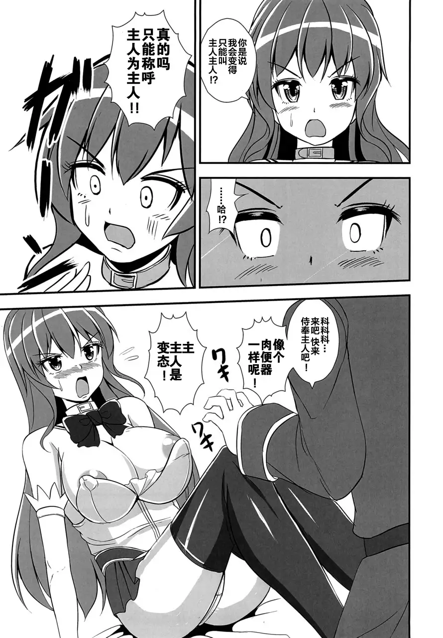 Furyou Tennin wa Onna Kishi no Yume o Miru ka?