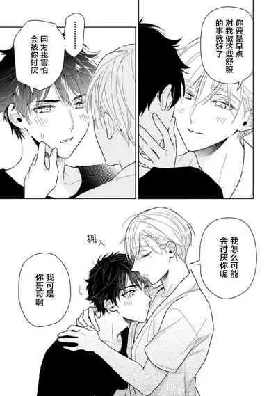 [Mizuhara Zakuro] Aniki no ichiban Oishii Tokoro | 老哥最可口的部位 act.1—3 [Chinese] [梨子个人汉化] [Digital]