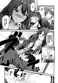 [EXTENDED PART (YOSHIKI)] Yahari Ore wa Hentai Love Come ga Ii. 3 (Yahari Ore no Seishun Love Come wa Machigatteiru.) [Chinese] [空気系☆漢化]