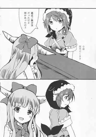 (Kouroumu 17) [Anko Strawberry (Natane Tsuyu, Yakusa Dashimaki)] Yoigoshi no Sake wa Kanro no Aji (Touhou Project)