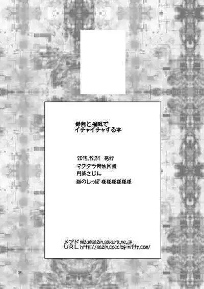 SuzuKuma to Saimin de Ichaicha Suru Hon | A Book about Messing Around with Suzuya and Kumano using Hypnosis