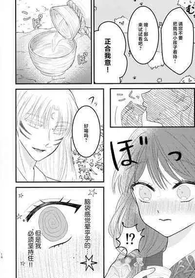 (SPARK16) [Mochi mochi no mi (ringo ame / riri ~i / 2Q / mochita / yuki usa) ] kin'yoku no dai yōkai | 禁欲的大妖怪 [Chinese] [莉赛特汉化组]