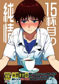 (Kimi to no Rendan 3) [Yaranaika (Nakamura Q)] 15-haime no Junjou (Neon Genesis Evangelion) [Chinese] [屍體漢化組]
