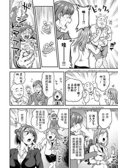 [Kameyama Shiruko] Shokuba de Sounyuu Happening!? - Dekoboko Combi no Hamarikata - Ch.9-15 [Chinese] [裸單騎漢化]