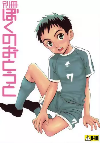 (Shotaket 10) [5/4 (Faust)] Bessatsu Boku no Otouto