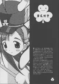 (C62) [Anorak Post (Akiyoshi Yoshiaki)] Love Mao (Ground Defense Force Mao-chan)