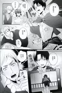 (SPARK12) [UNAP! (Maine)] Hoshi e cho ni onegai ~tsu! | 向星兵长许愿！ (Shingeki no Kyojin) [Chinese]