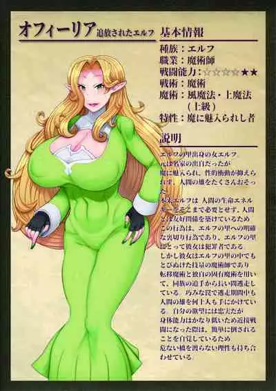 [Torinosu] Elf Ofiria no Shibosei Kiroku [Digital]