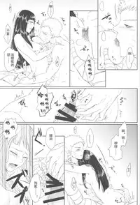 (Zennin Shuuketsu 2) [Ring memo (Oretto)] Watashi No Hajimete (Naruto) [Chinese] [沒有漢化]