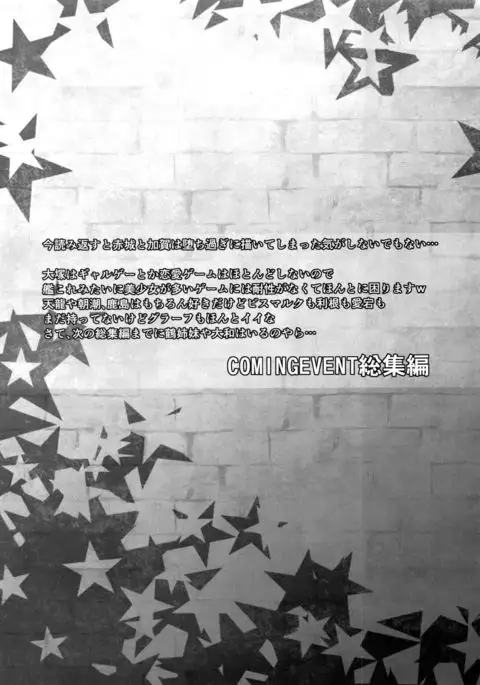 COMING EVENT Soushuuhen