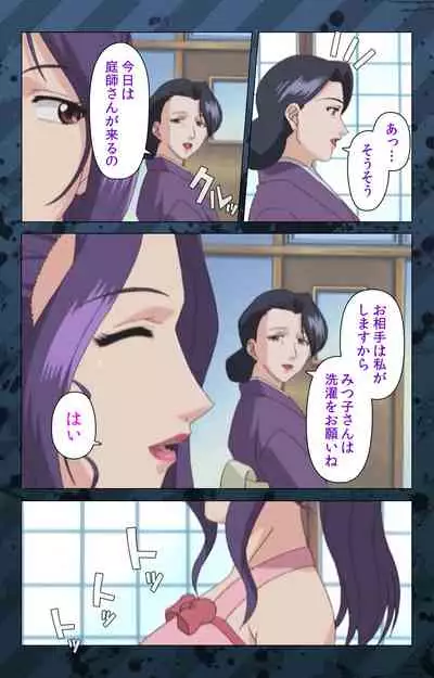 [Miyabi Tsuzuru] [Full Color seijin ban] Nikuyome ~Takayanagike no Hitobito~ Kanzenban