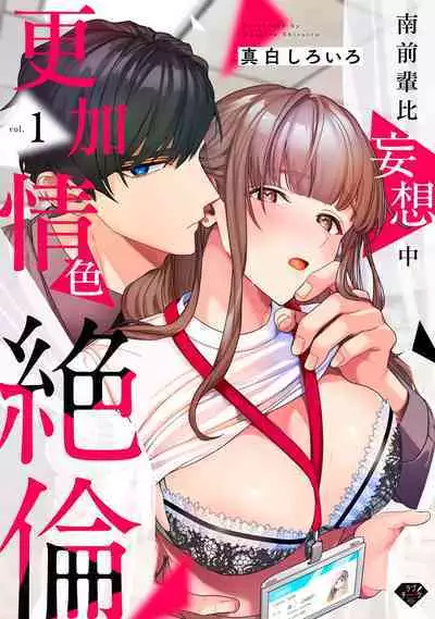 [Mashiro Shiroiro] Minami Sanpai wa Mousou yori Ecchi de Zetsurin~01-06 | 南前辈比妄想中更加情色绝伦~01-06[Chinese] [橄榄汉化组]