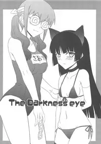 (C79) [Minarai Honpo (Minamoto Jin)] The Darkness eye (Ore no Imouto ga Konna ni Kawaii Wake ga Nai)
