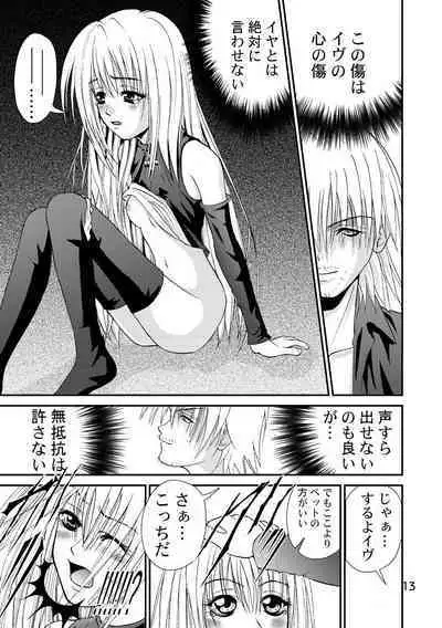 Yurushi EVE SCREAM 1st