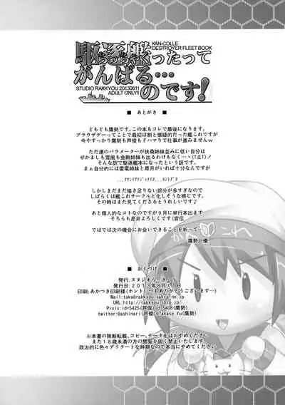 (C84) [Studio Rakkyou (Takase Yuu, Ashisyun)] Chicchakuttatte Ganbaru... no desu! (Kantai Collection -KanColle-)
