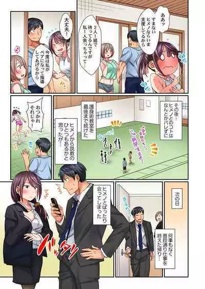 "Chikan nanka ni Makecha Dame!" tte, Ouen sarenagara Ikimashita....