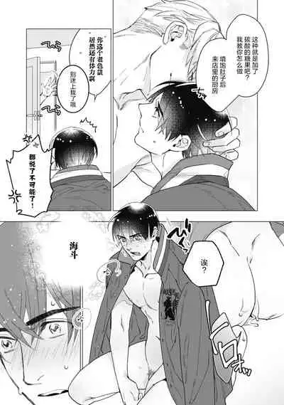 Bitter Porn Chocolatier | 可可涩苦却入人心 Ch. 1-3