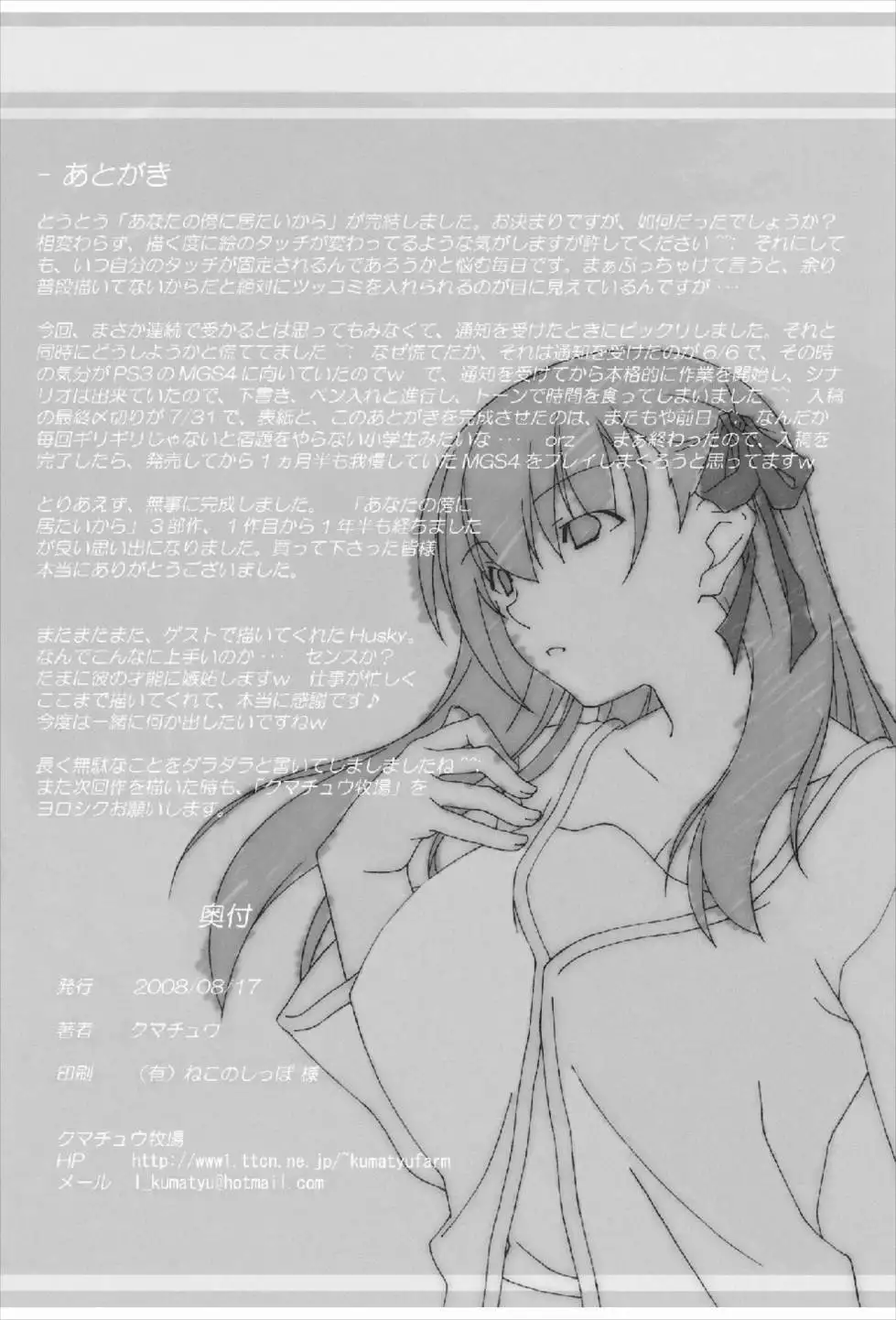 あなたの傍に居たいから vol.3