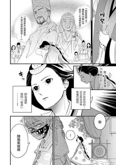 Oeyama suimutan utsukushiki oni no toraware hime | 大江山醉夢逸話 美麗的鬼與被囚禁的公主 Ch. 1-12 end