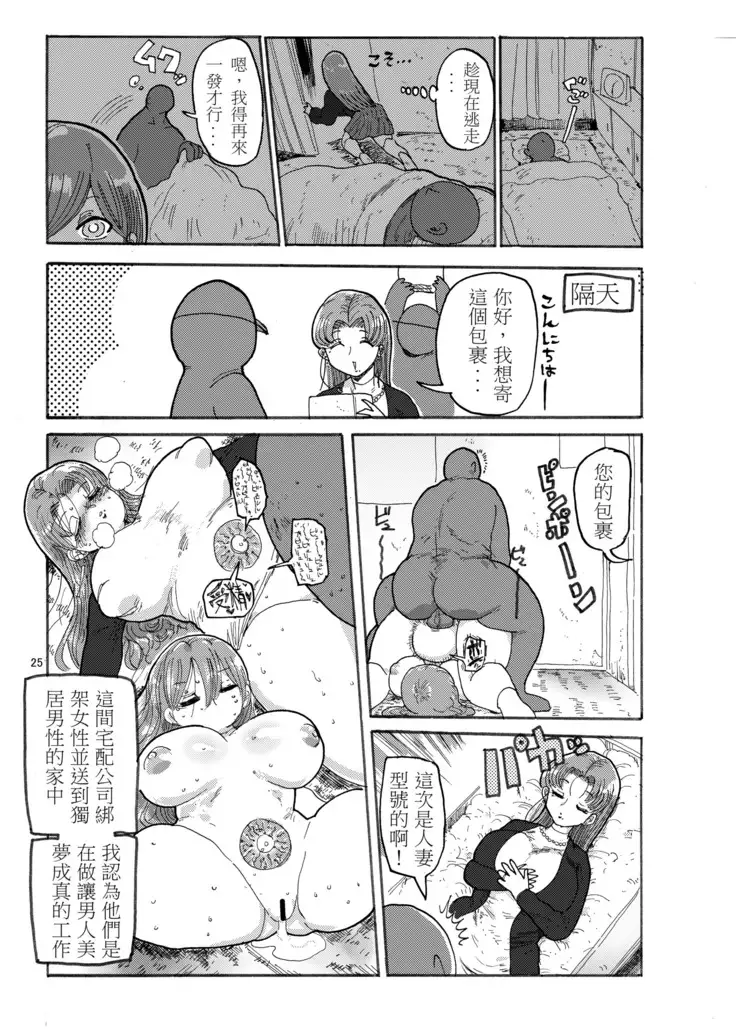 Fuyu ni mo Nandemo Chousa Shoujo no Doujinshi ga Deta? Wakarimashita Chousa Shimasu