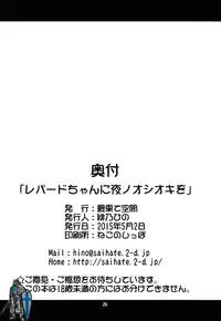 (COMIC1☆9) [Saihate-Kukan (Hino Hino)] Leopard-chan ni Yoru no Oshioki o (Yoru no Yatterman)