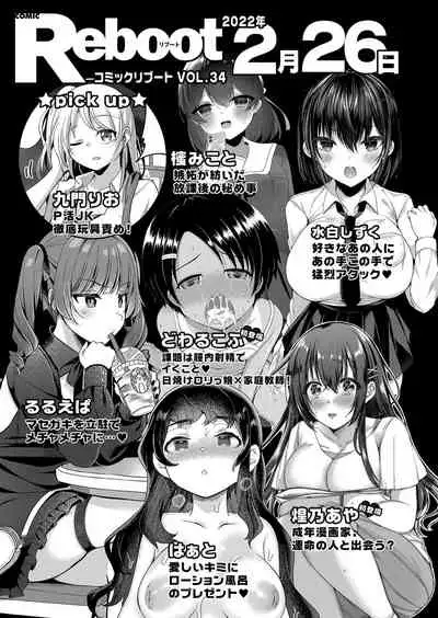 COMIC Reboot Vol. 33