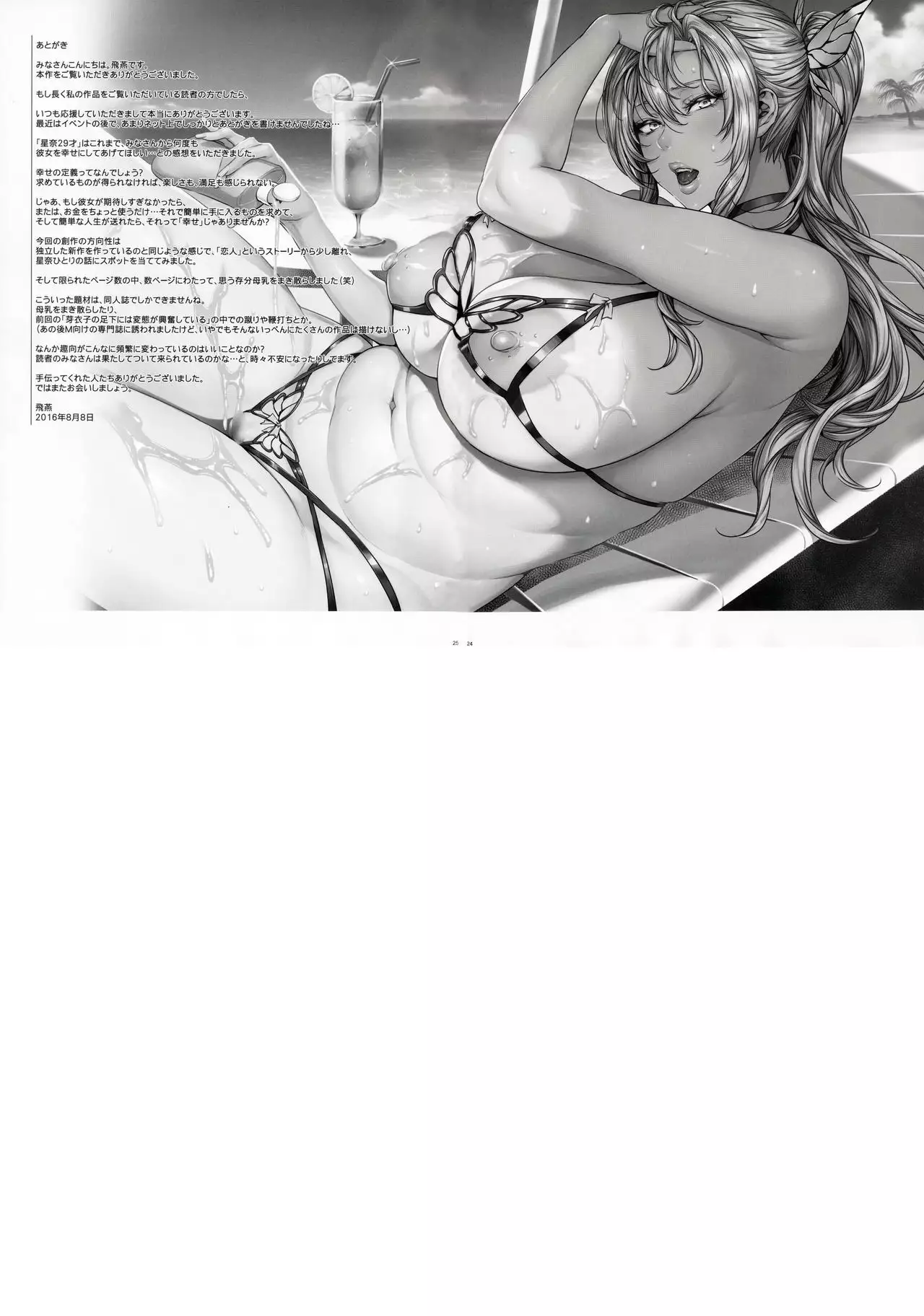 Sena 29-sai Tomodachi ga Iranai