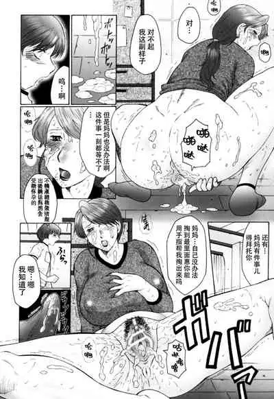 [Fuusen Club] Haha Mamire Ch. 2 [Chinese]【不可视汉化】