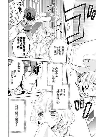 [Fumimaro] yandere kōtei to mukuna seijo wa kyō mo muchūde tsunagaritai | 病娇皇帝与纯洁圣女今天也想忘情结合（Fugū seijo ga ringoku kōtei ni dekiai sa re chau ansorojī ~ junshin mukuna hajimete wa hoka no darenimo watasanai ~） [Chinese] [莉赛特汉化组]