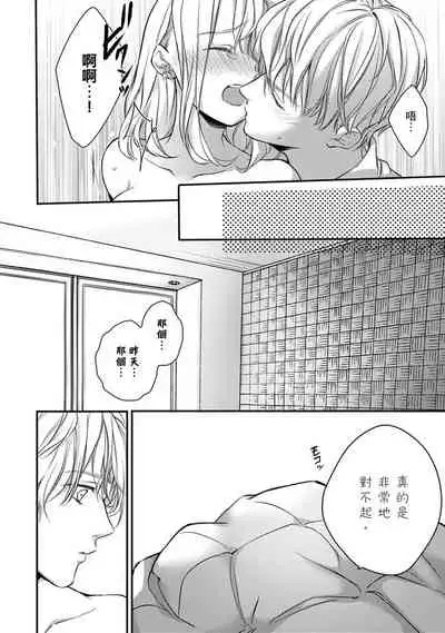 [Shichigatsu Motomi] Sonna Kao shite, Sasotteru? ~Dekiai Shachou to Migawari Omiaikekkon!?~ 1-9| 這種表情，在誘惑我嗎？~溺愛社長和替身相親結婚！？ [Chinese] [拾荒者汉化组]