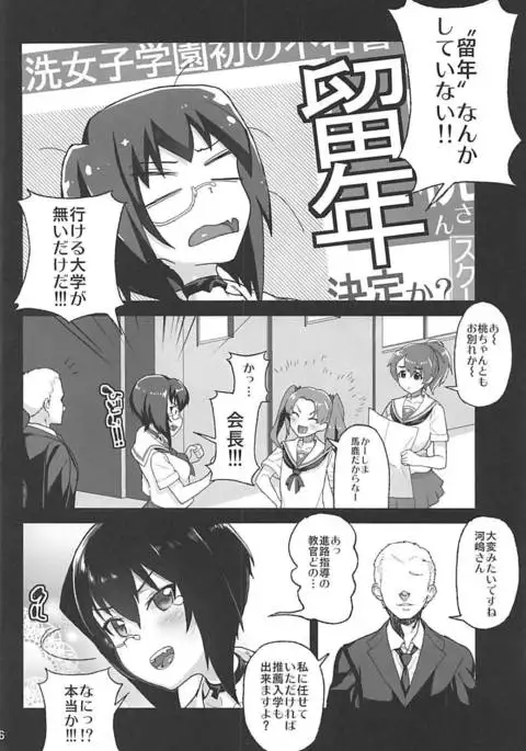 Houshu to Shite wa Kusozako dakedo, Chinpou no Atsukai dake wa Tottemo Jouzu na Momo-chan