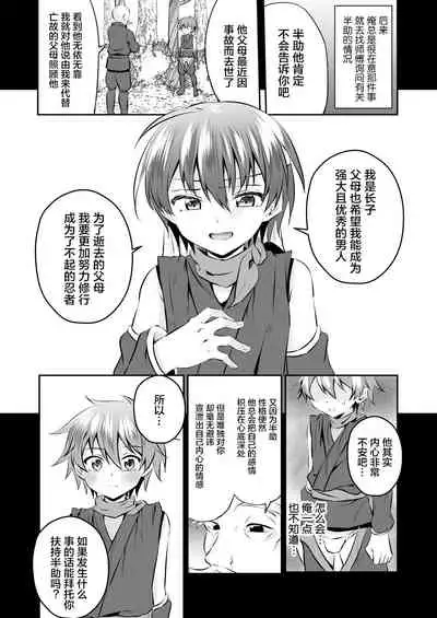 Ninja Shounen Choukyou Nikki