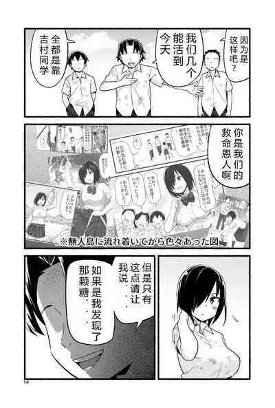 [OTOREKO (Toilet Komoru)] Mujintō de ame-dama o mitsukeru hanashi. Yoshimura-san! Volume. 4 [Chinese] [vex个人机翻] [Digital]