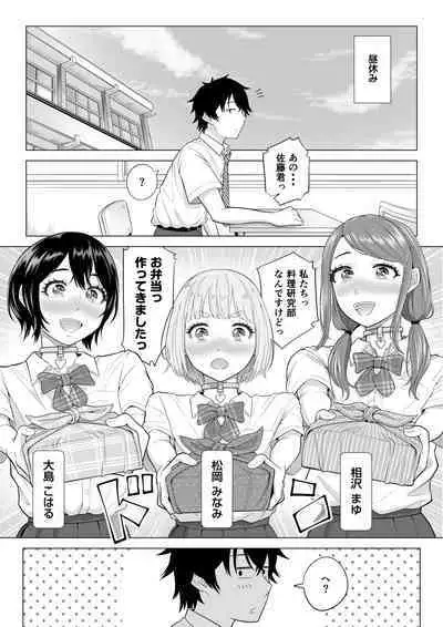 Dansei ga Kyokutan ni Sukunai Kono Sekai de wa, Seishi wa Kichou na Shigen desu. Sono 2