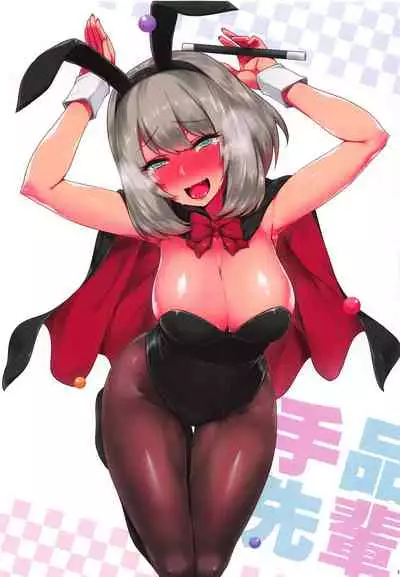 (C96) [Anmonkan (Darkmaya)] Chinpo o Keseru Magic e Youkoso (Tejina Senpai) [Chinese] [不可视汉化]