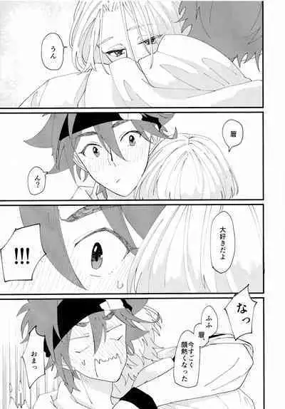 [chick!! (wasabi)] On your bed (SK8 The Infinity)