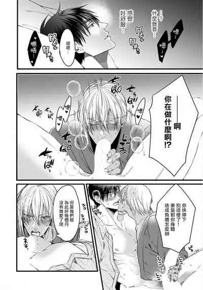 [Nakamura Makino] Rakka no Alpha Ou | 硕果的α王 Ch. 5-6+番外 [Chinese] [Digital] [完结]