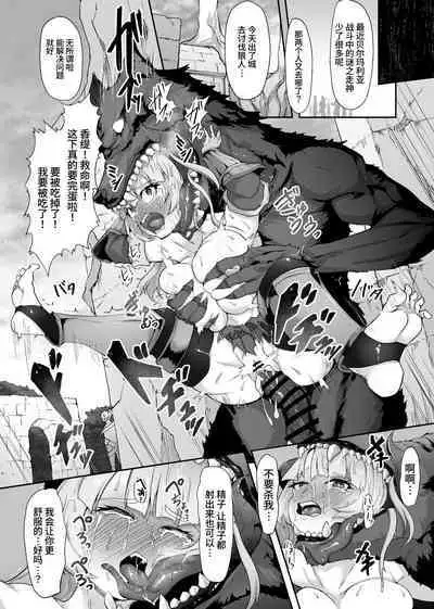 Tettsui no Onna Senshi, Mamono ni Makete Okasareru Mousou o Kojirase Shinu yori Hidoi Me ni Au