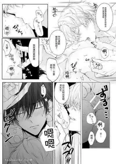 [HAIC (Hai)] Toshishita Oujikei Idol ni Shuuchaku (Ai) Sareru Hanashi | 被年下王子系偶像執著（愛）的故事 [Chinese] [Digital]