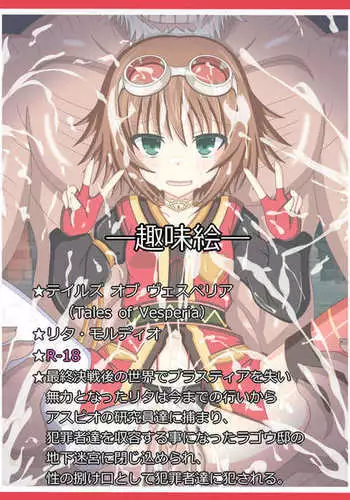 『地下室の狂事』Rita Mordio